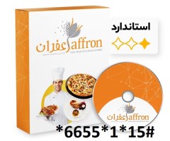نرم افزارحسابداری زعفران ویژه رستوران-کافی شاپ-فست فود-