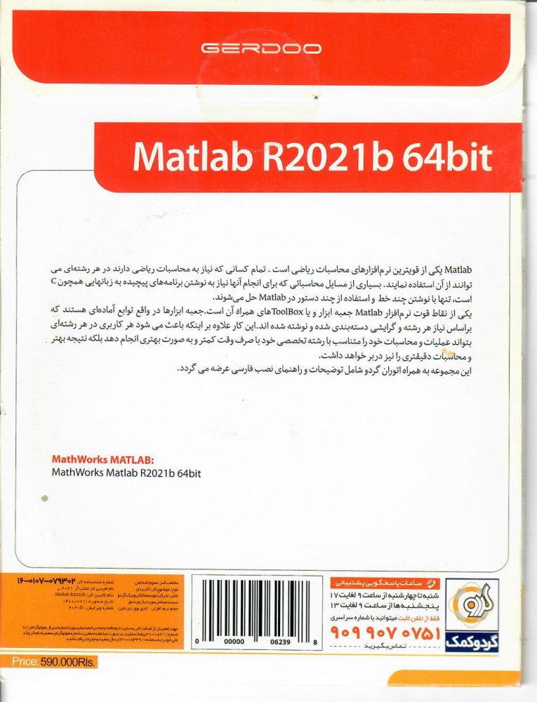 Matlab R2021b 64-bit