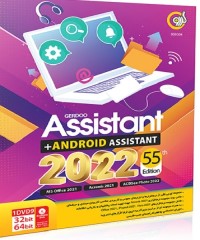 Assistant 2022 55th Edition + Android Assistant 32&64-bit