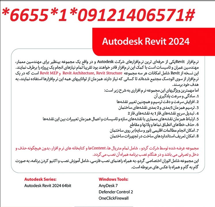 Autodesk Revit 2024