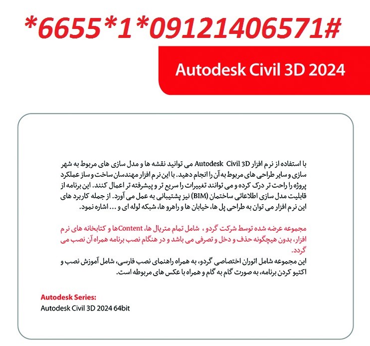 Autodesk Civil 3D 2024