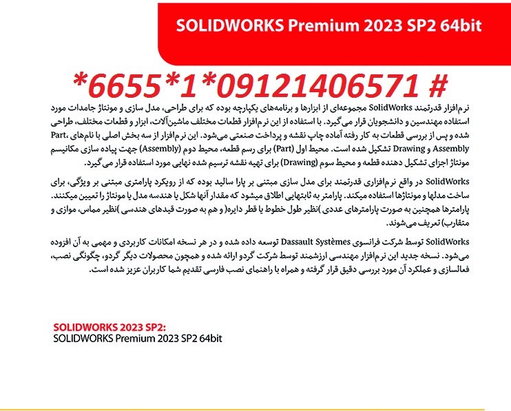 SolidWorks Premium 2023 SP2 64-bit