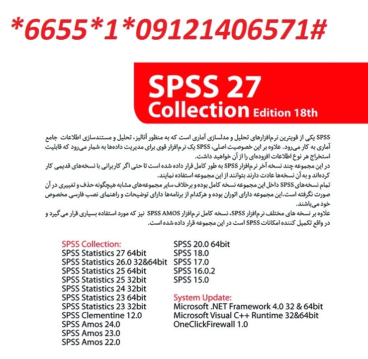 SPSS 27 + Collection 18th Edition 32&64bit