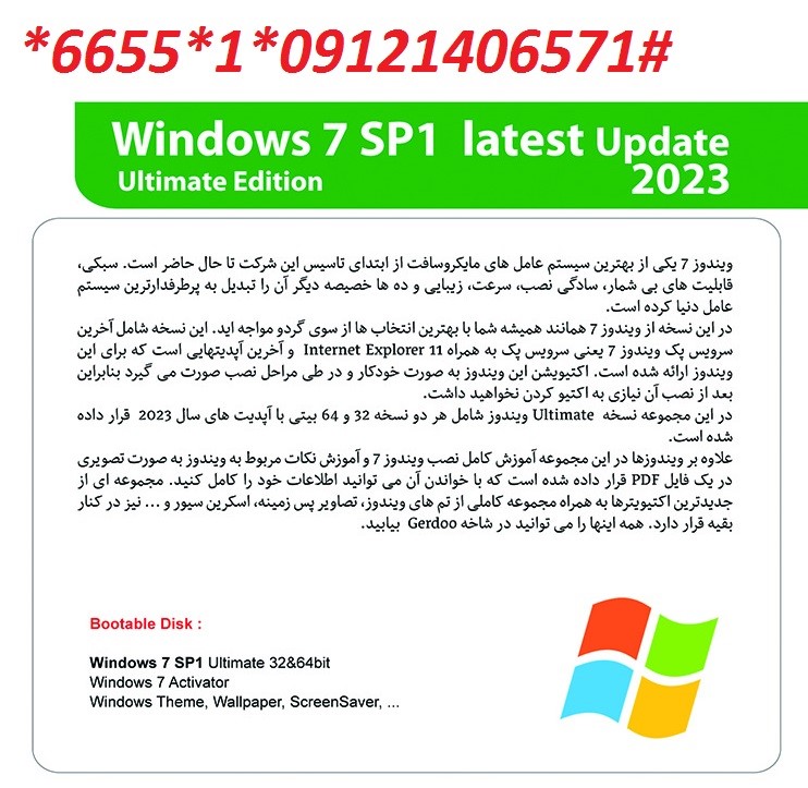 Windows 7 SP1 Update 2023 Ultimate Edition 32&64bit