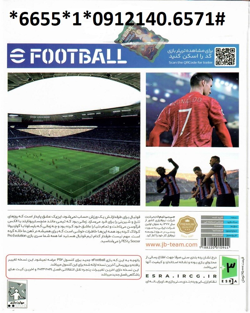 بازی eFootball 2024 PS2