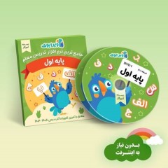 نرم افزار کمک درسی کتاب تعاملی ویرا ویرابوک پایه اول دبستان , ویرایش 1404