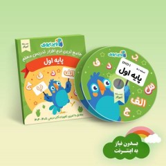 کتاب تعاملی ویرا ویرابوک پایه اول دبستان , ویرایش 1404