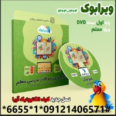 کیف الکترونیک آریا اول معلم DVD ویندوز 1404-1403