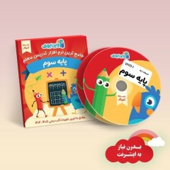 نرم افزار کمک درسی کتاب تعاملی ویرا  ویرابوک پایه سوم دبستان , ویرایش 1404