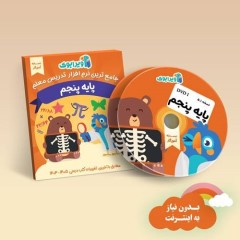 نرم افزار کمک درسی کتاب تعاملی ویرا  ویرابوک پایه پنجم دبستان , ویرایش 1404