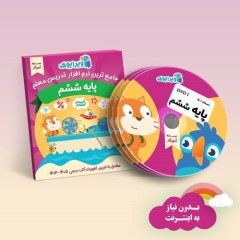 نرم افزار کمک درسی کتاب تعاملی ویرا  ویرابوک  ششم دبستان , ویرایش 1404