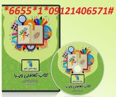 ویرابوک پایه اول نرم افزار DVD نسخه ویندوز (ویژه دانش آموز)