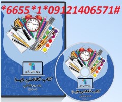 ویرابوک پایه دوم  نرم افزار DVD نسخه ویندوز(ویژه دانش آموز)