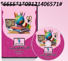 ویرابوک پایه ششم نرم افزار DVD نسخه ویندوز (ویژه دانش آموز)