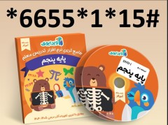 دانلود فایل کتاب تعاملی ویرا ویرابوک پایه پنجم دبستان , ویرایش 1405-1404