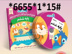 دانلود فایل کتاب تعاملی ویرابوک ششم دبستان , ویرایش 1405-1404