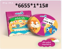 دانلود فایل کتاب تعاملی ویرابوک ششم ابتدایی , با 10 درصد تخفیف  DVD )1405-1406)