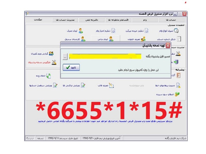 نرم افزار صندوق قرض الحسنه خانوادگی 50 عضو