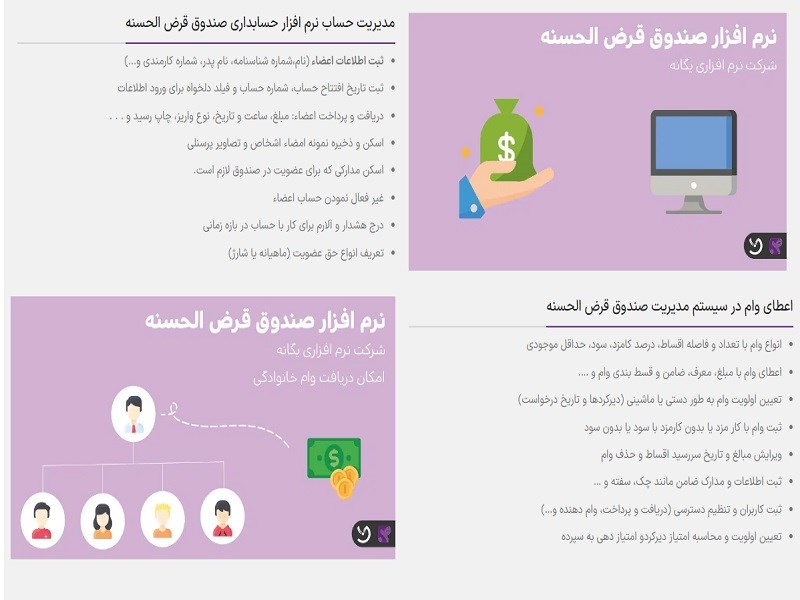 نرم افزار صندوق قرض الحسنه خانوادگی 50 عضو