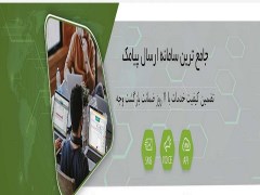 سامانه پیام کوتاه حرفه ای با یک خط هدیه رایگان