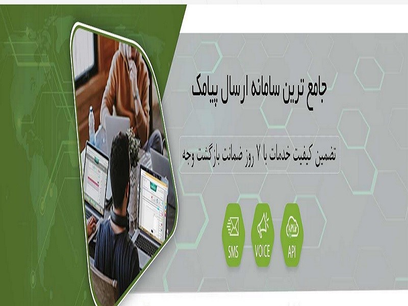 سامانه پیام کوتاه حرفه ای با یک خط هدیه رایگان