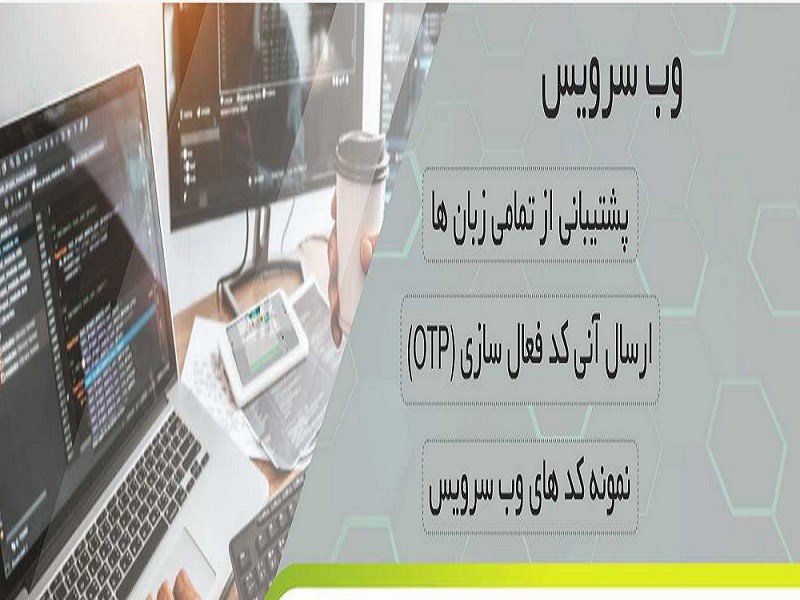 سامانه پیام کوتاه حرفه ای با یک خط هدیه رایگان