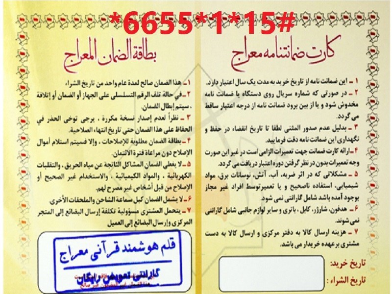 قلم هوشمند قرآنی 32 گیگ | قرآن و کلیات مفاتیح