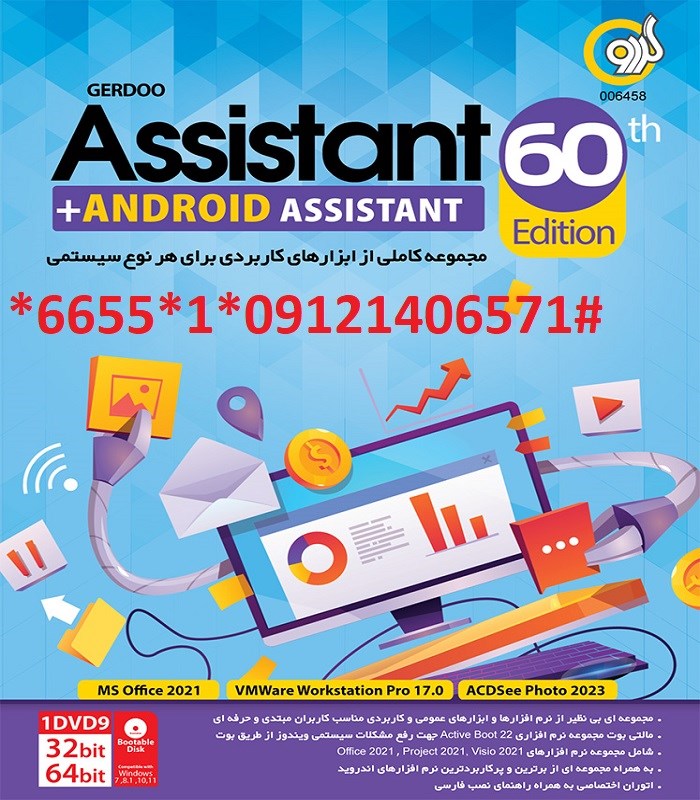 اسیستنت 60 گردوAssistant 60th Edition + Android Assistant