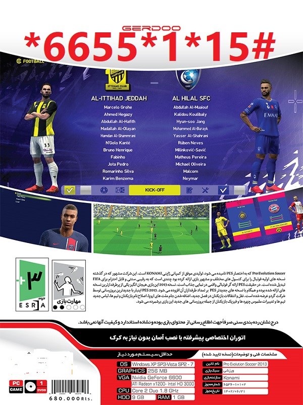 فوتبال برای سیستم های ضعیف PES 2013 بروزسانی 2024 Pro Evolution Soccer