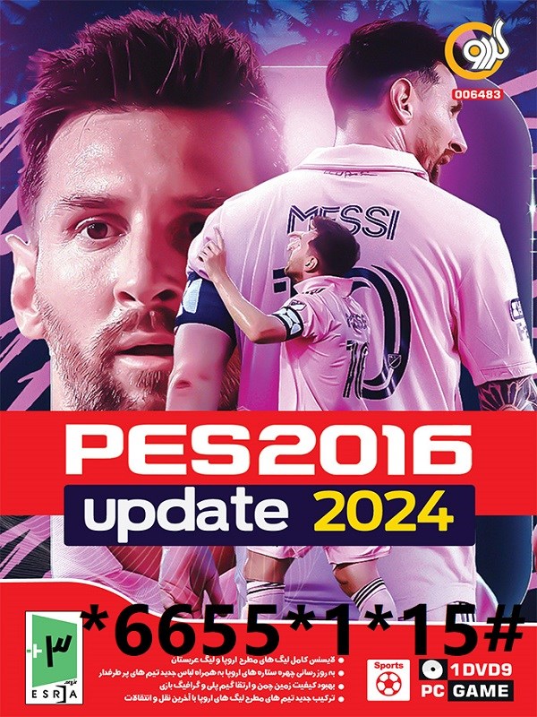 فوتبال برای سیستم های ضعیف  پی اس 2016 بروزرسانی PES 2016