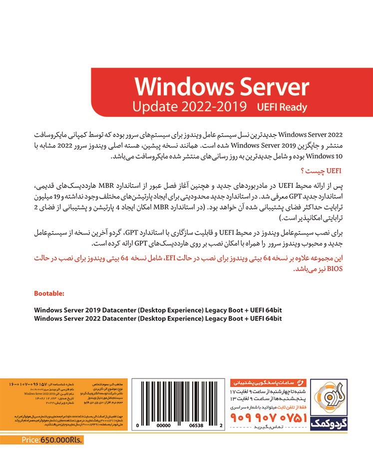 Windows Server بروزرسانی 2022-2019