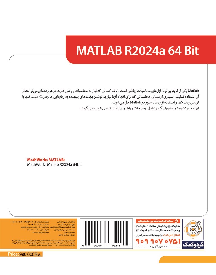 مطلب Matlab R2024a