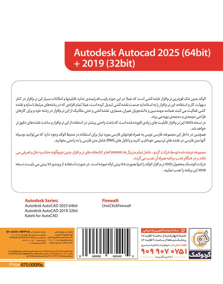 اتوکد Autodesk Autocad 2025