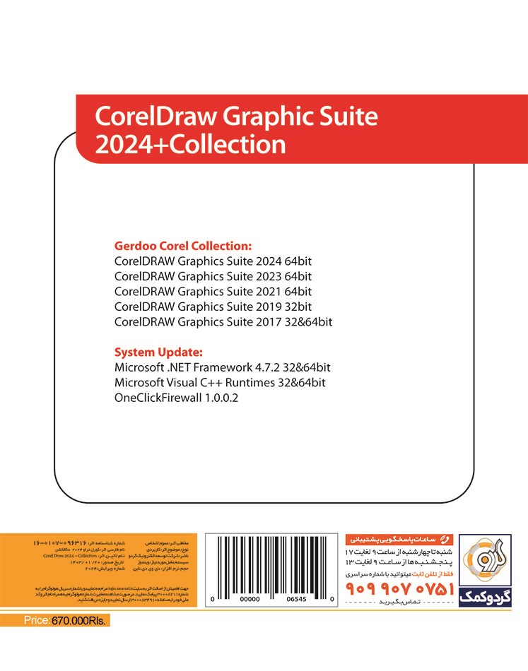 CorelDraw Graphics Suite 2024 + Collection