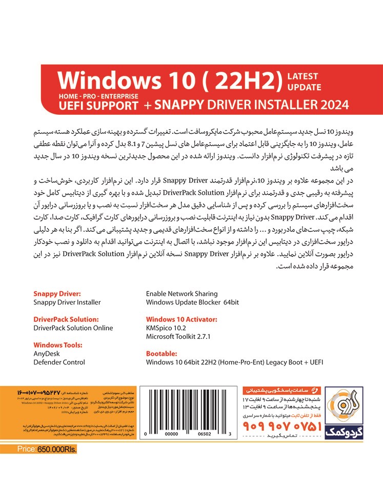 Windows 10 22H2 UEFI Support + Snappy Driver Installer 2024 64bit