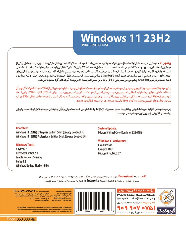 Windows 11 23H2 بروز رسانی 2024