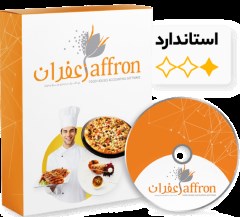 نرم افزار حسابداری زعفران استاندارد (پایه )