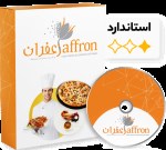 نرم افزار حسابداری زعفران استاندارد (پایه )