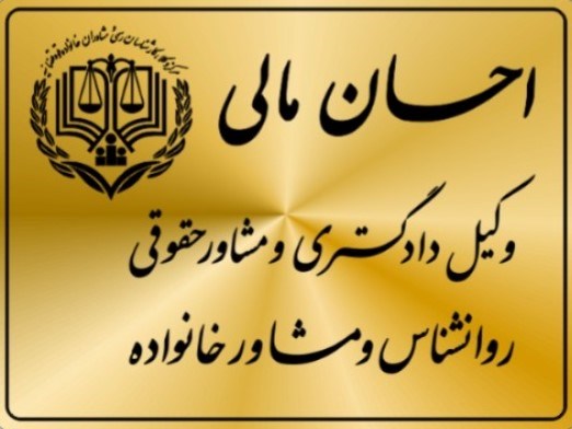 بهترین وکیل خانواده در گرگان