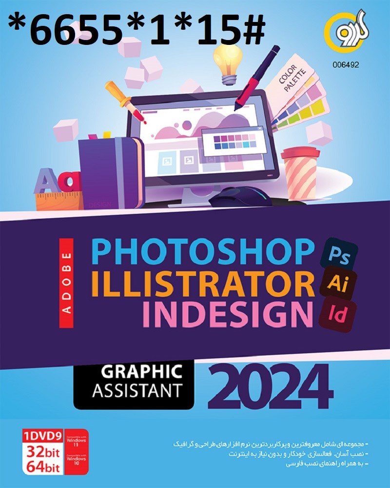 Adobe Photoshop & Illustrator &Indesign2024+Graphic Assistant