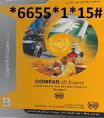 Comfar 3.‎3 Farsi support