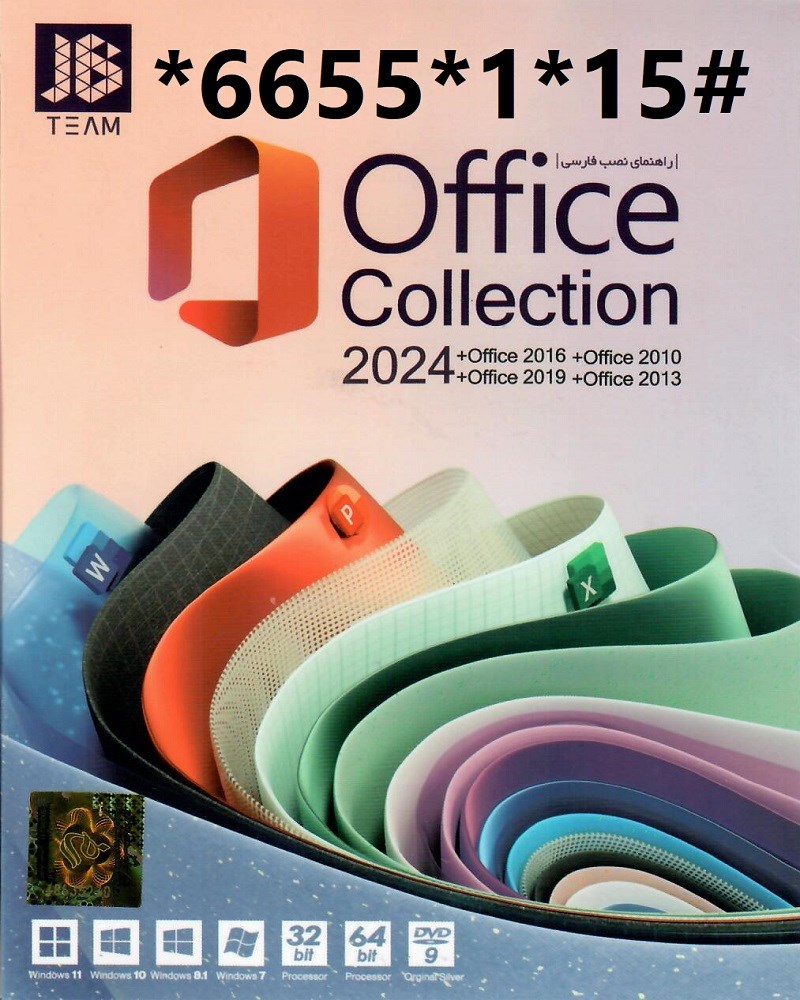 Office 2024 مجموعه آفیس 2024