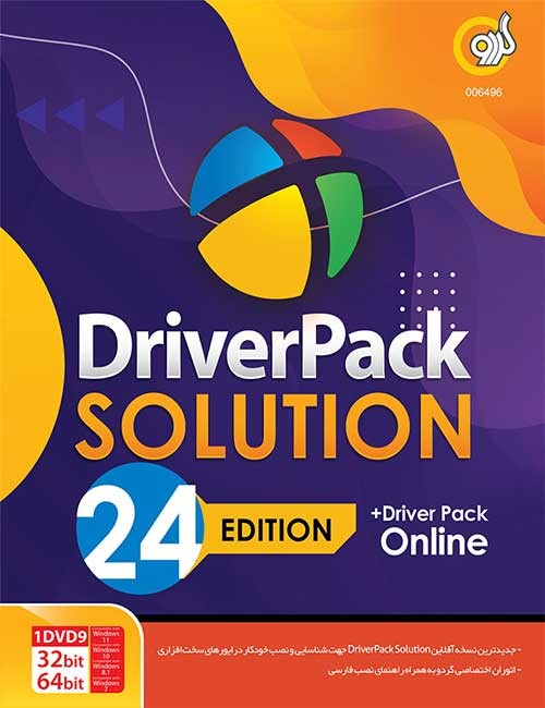 نرم افزار DriverPack Solution 2024 گردو