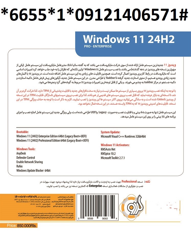 ویندوز 11 نسخه 24H2 UEFI گردو سازگار با سیستم های جدید و قدیم