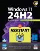 Windows 11 24H2 UEFI + Assistant 64-bit 1DVD9