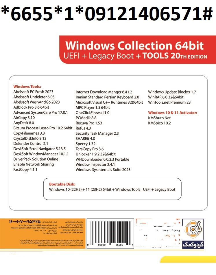 Windows Collection 10 22H2  11 23H2