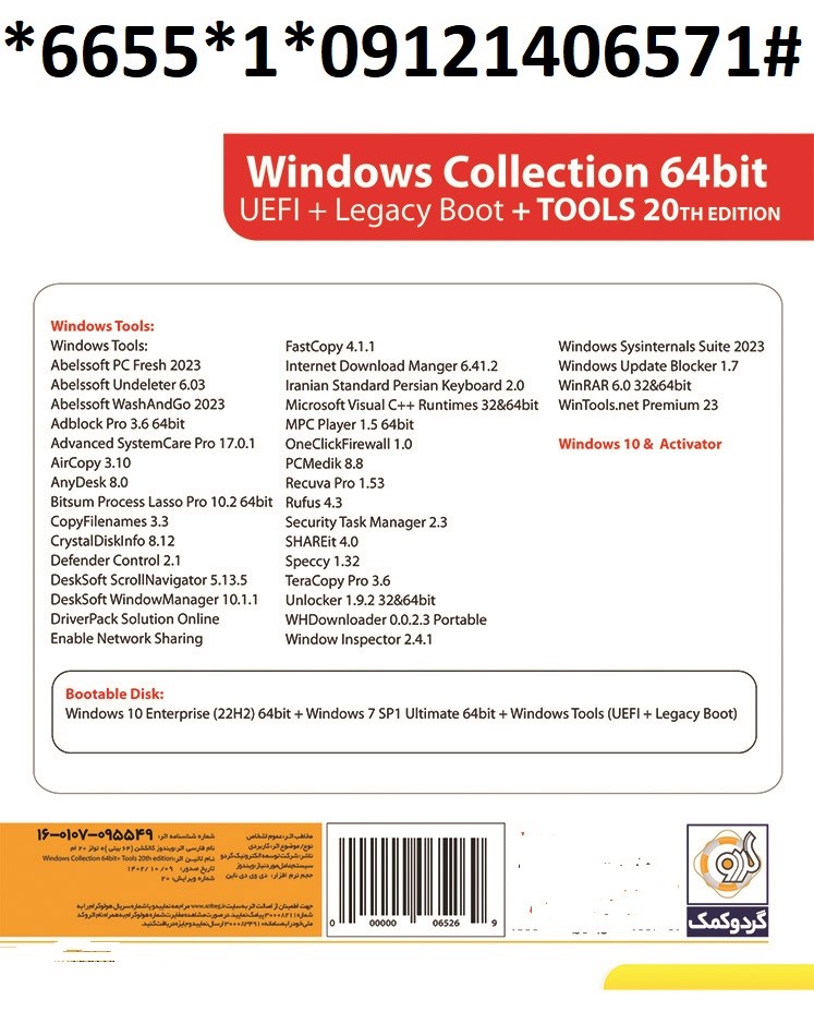 windows Collection 7 SP1  10 22H2  Tools 20th Edition