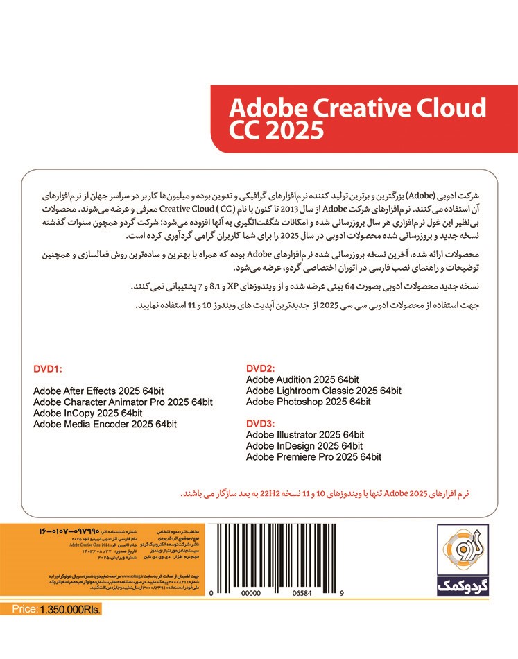 Adobe Creative Cloud 2025