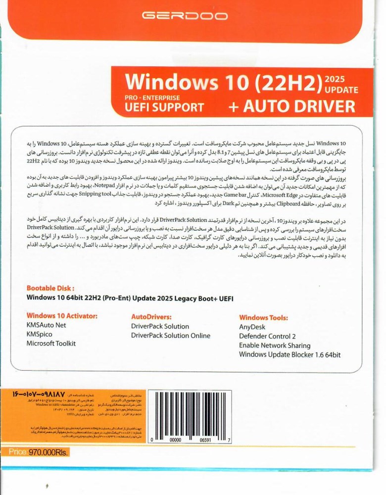 Windows 10 (22H2)همراه اتودرایور ابدیت 2025