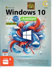 Windows 10 (22H2) جدید بهمراه اسیستنت ابدیت 2025